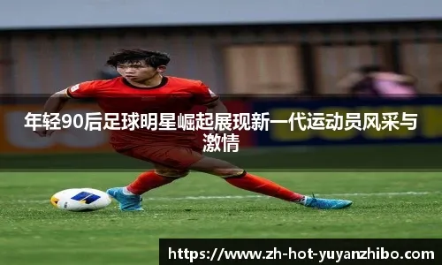 苏智杰赛季数据解析